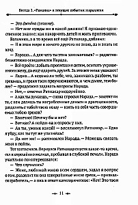 Ramajana. Pārraksts un komentāri Surendras Kumara Upadijas