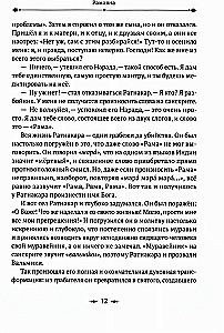 Ramajana. Pārraksts un komentāri Surendras Kumara Upadijas