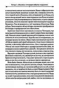 Ramajana. Pārraksts un komentāri Surendras Kumara Upadijas