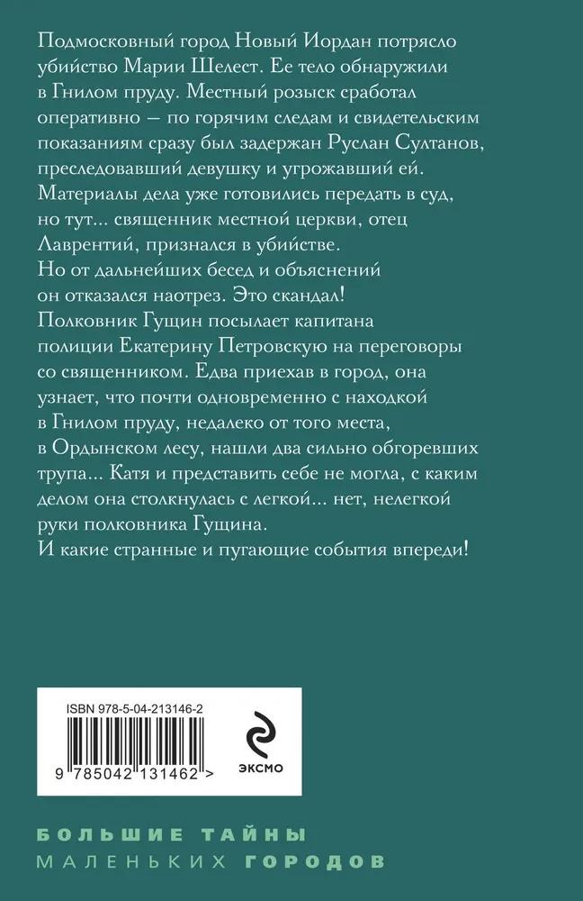 Демоны без ангелов