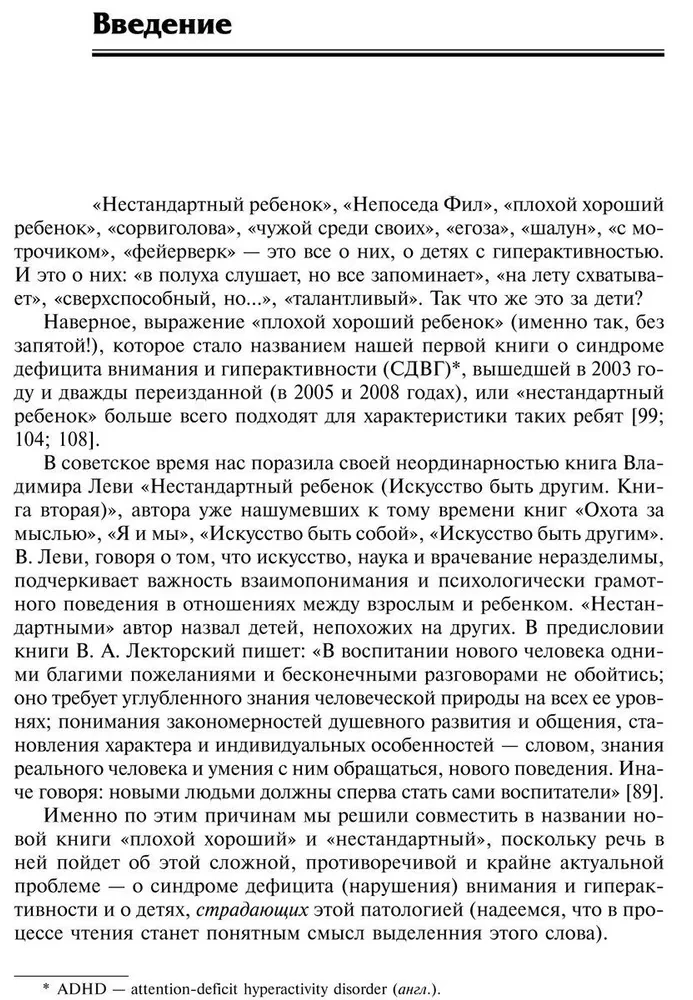 Nestandarta vai slikts labs bērns
