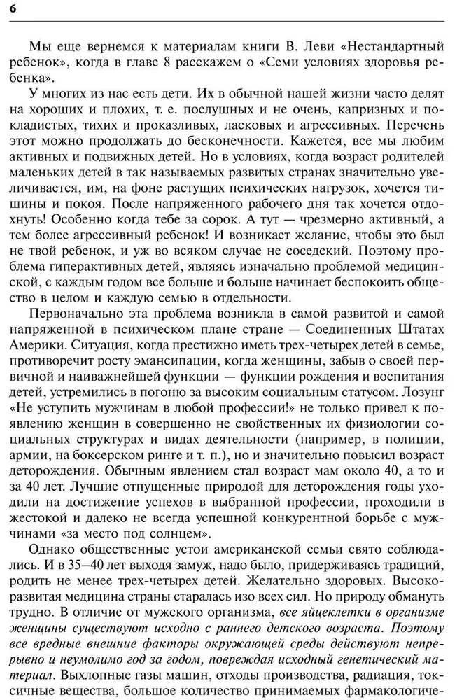 Nestandarta vai slikts labs bērns