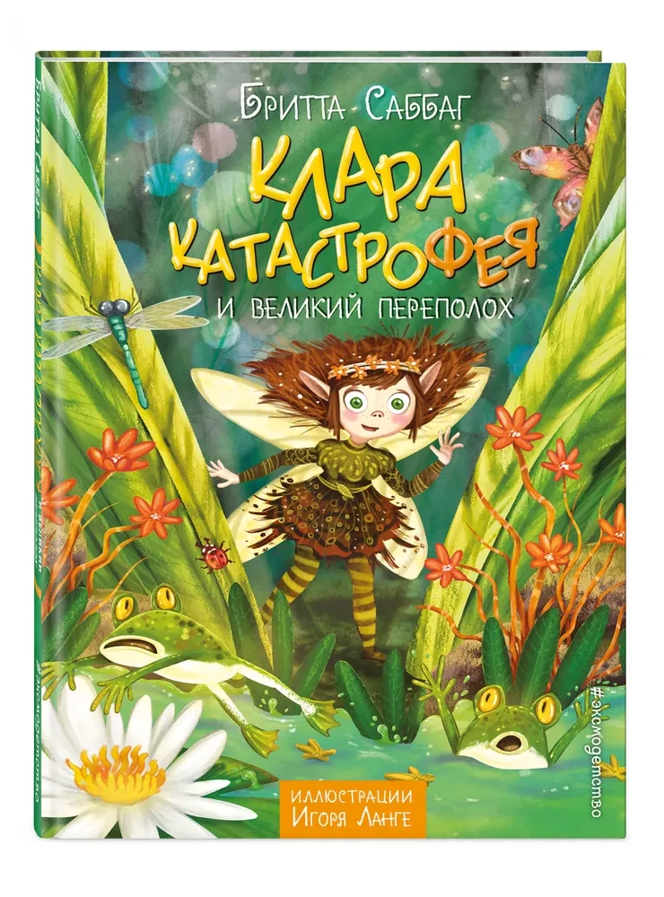 Klāra Katastrofa un lielais satraukums