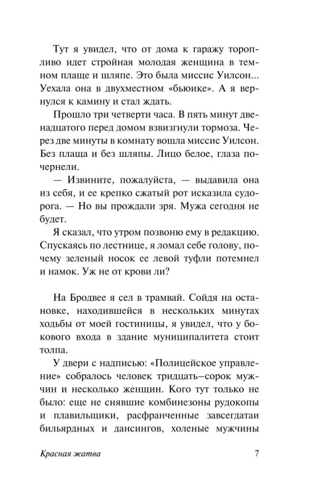 Sarkanais ražas laiks