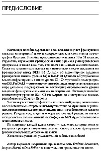 Регионы Франции. Учебное пособие по страноведению