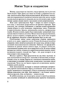 Burvība Taro un Burvestība