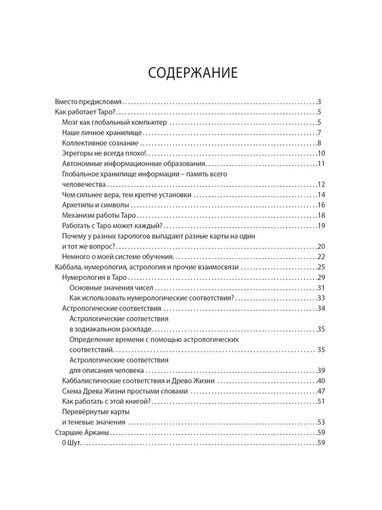 Pilnīga iegrimšana Taro Tota. 1. sējums Augstākie Arkāni