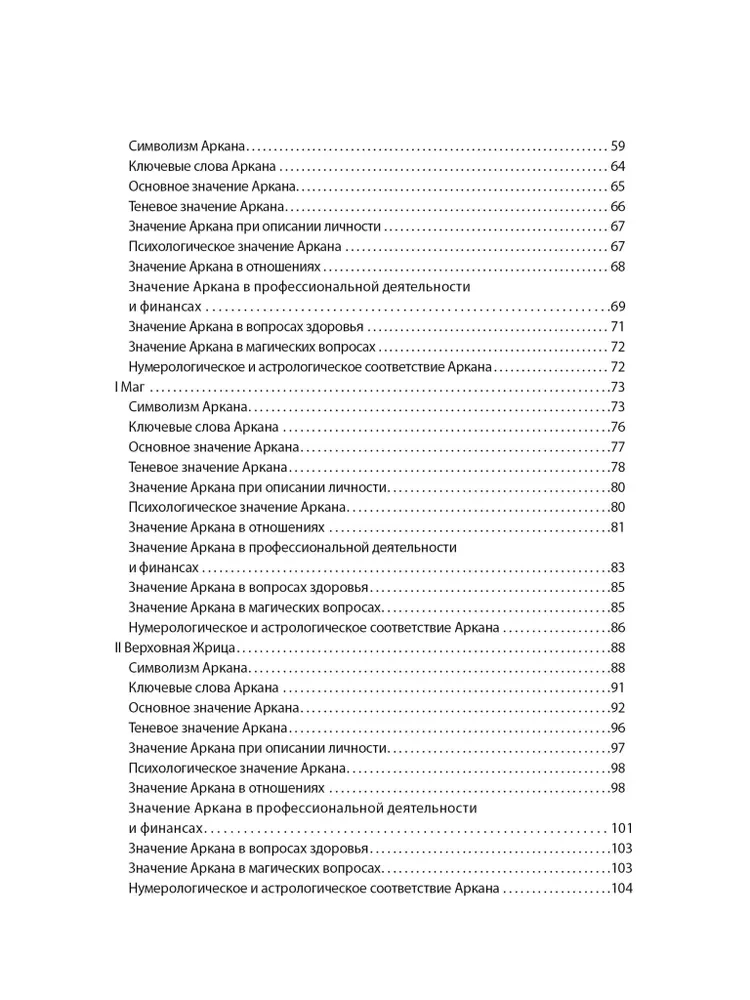 Pilnīga iegrimšana Taro Tota. 1. sējums Augstākie Arkāni