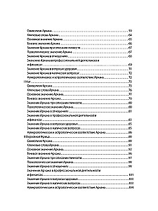 Pilnīga iegrimšana Taro Tota. 1. sējums Augstākie Arkāni