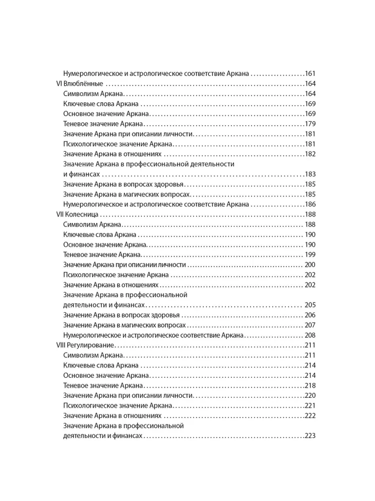 Pilnīga iegrimšana Taro Tota. 1. sējums Augstākie Arkāni