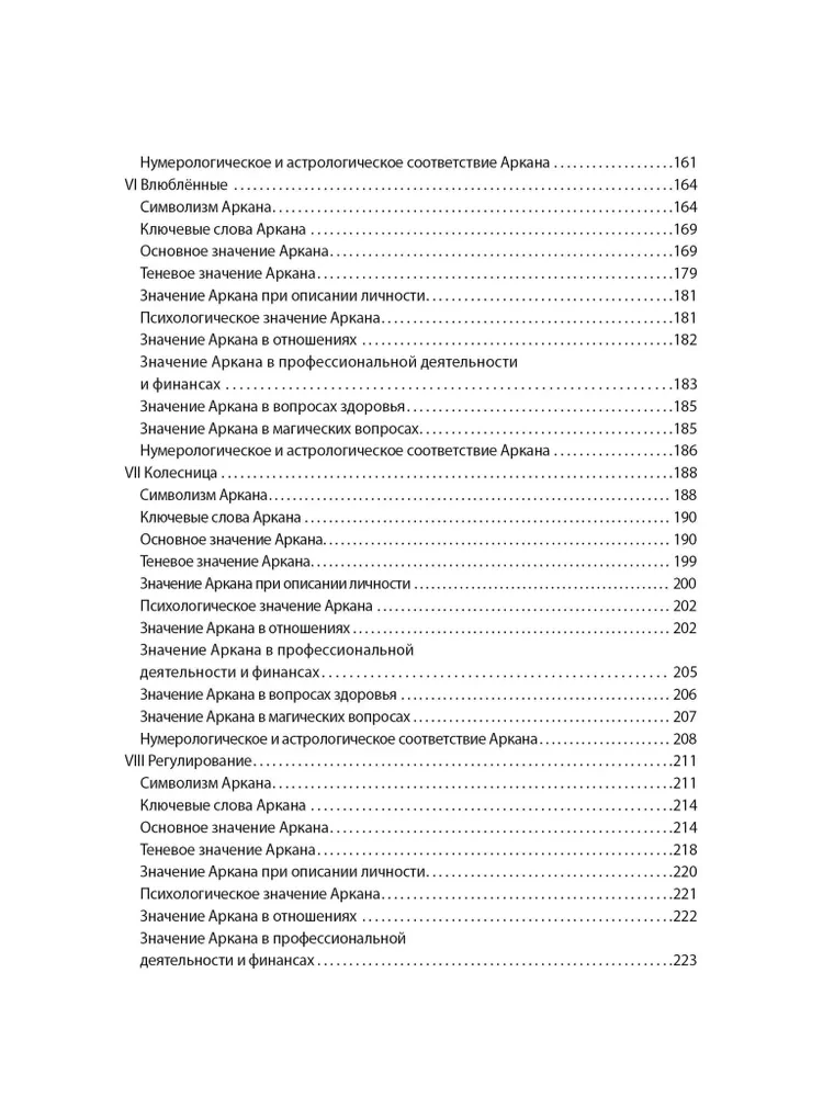 Pilnīga iegrimšana Taro Tota. 1. sējums Augstākie Arkāni