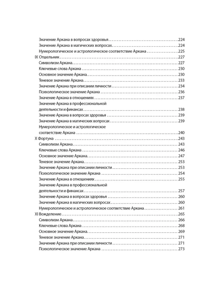 Pilnīga iegrimšana Taro Tota. 1. sējums Augstākie Arkāni
