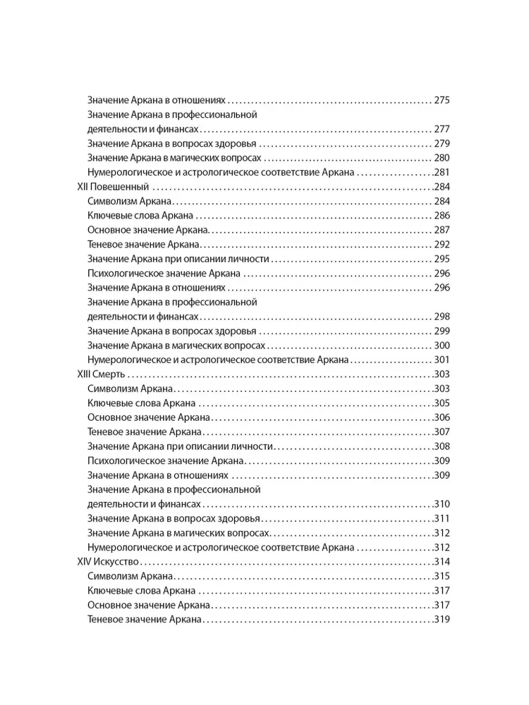 Pilnīga iegrimšana Taro Tota. 1. sējums Augstākie Arkāni