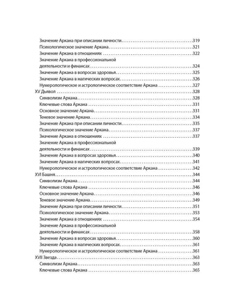 Pilnīga iegrimšana Taro Tota. 1. sējums Augstākie Arkāni