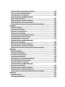 Pilnīga iegrimšana Taro Tota. 1. sējums Augstākie Arkāni