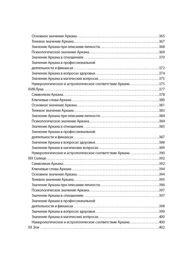 Pilnīga iegrimšana Taro Tota. 1. sējums Augstākie Arkāni