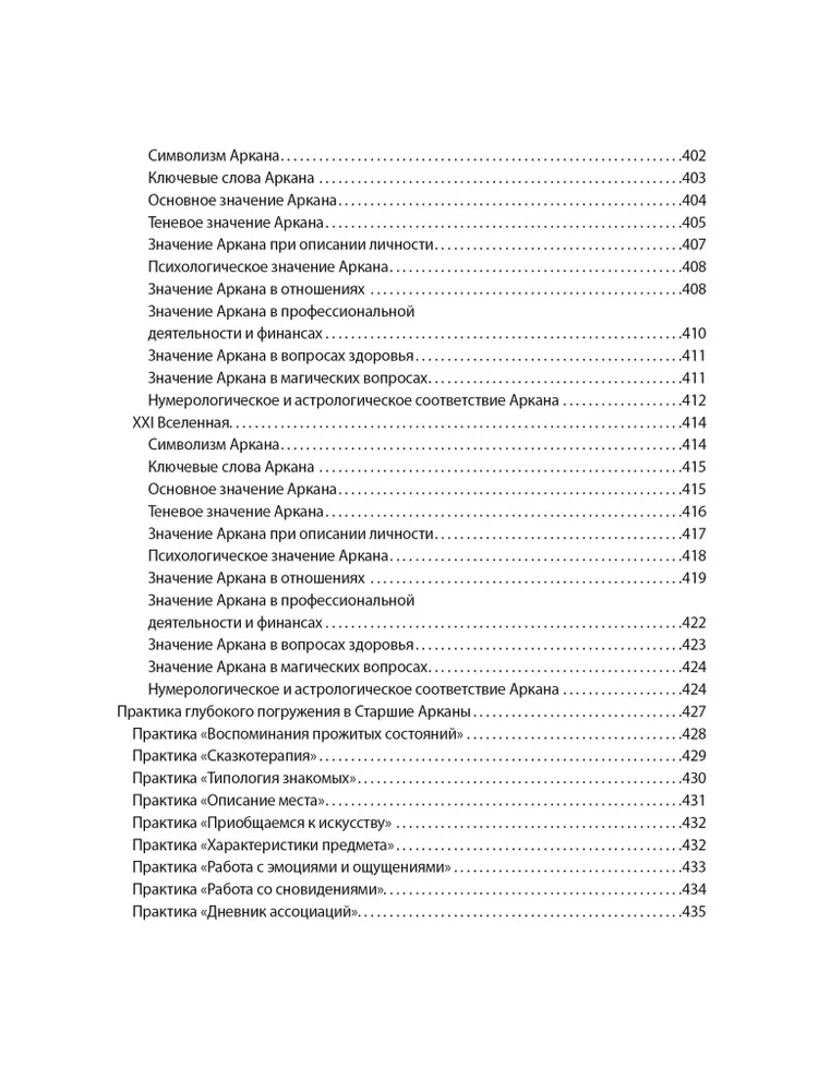 Pilnīga iegrimšana Taro Tota. 1. sējums Augstākie Arkāni