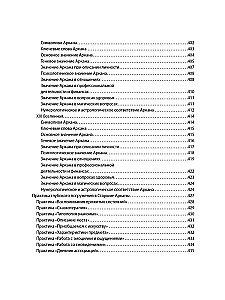 Pilnīga iegrimšana Taro Tota. 1. sējums Augstākie Arkāni