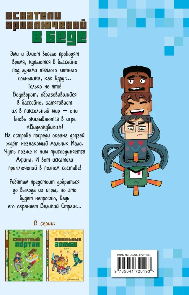 Piedzīvojumu meklētāji nepatikšanās