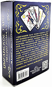 Гадальные карты - Цыганское Таро. Песни ромалэ (колода 78 карт с инструкцией)