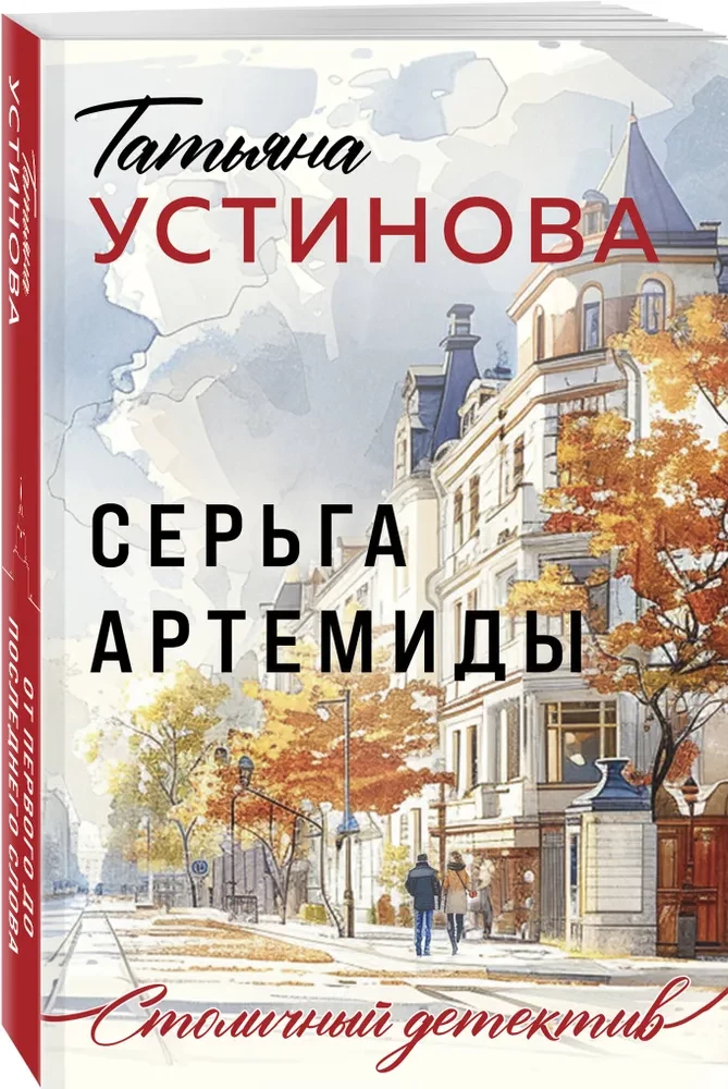 Artemīdas ausma