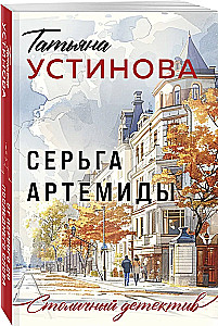 Artemīdas ausma