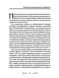 Славянские руны. Антон Платов