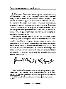 Славянские руны. Антон Платов