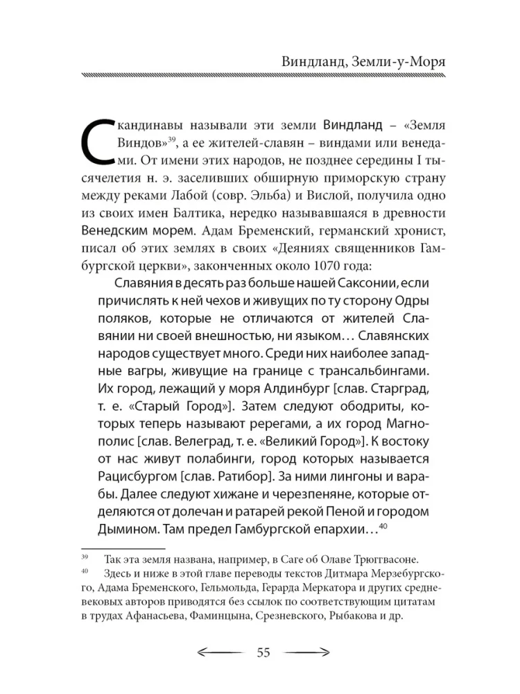 Славянские руны. Антон Платов