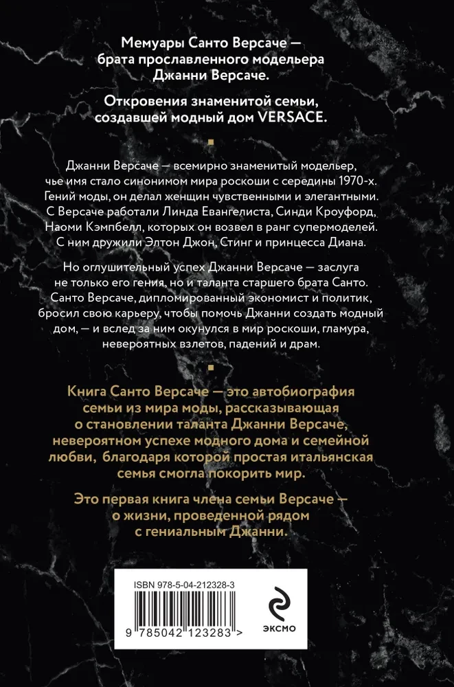 Versače. Autobiogrāfija par vienu itāļu ģimeni