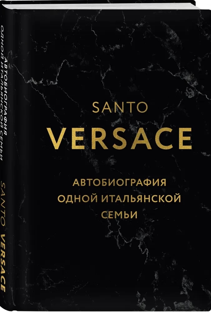 Versače. Autobiogrāfija par vienu itāļu ģimeni
