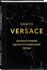 Versače. Autobiogrāfija par vienu itāļu ģimeni