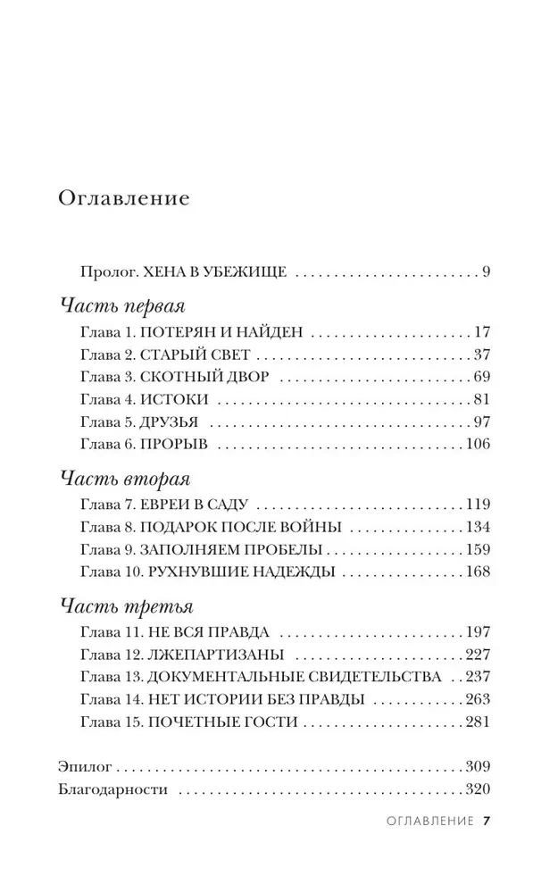 Ферма. Неудобная история, которую вычеркнули из хроник Холокоста