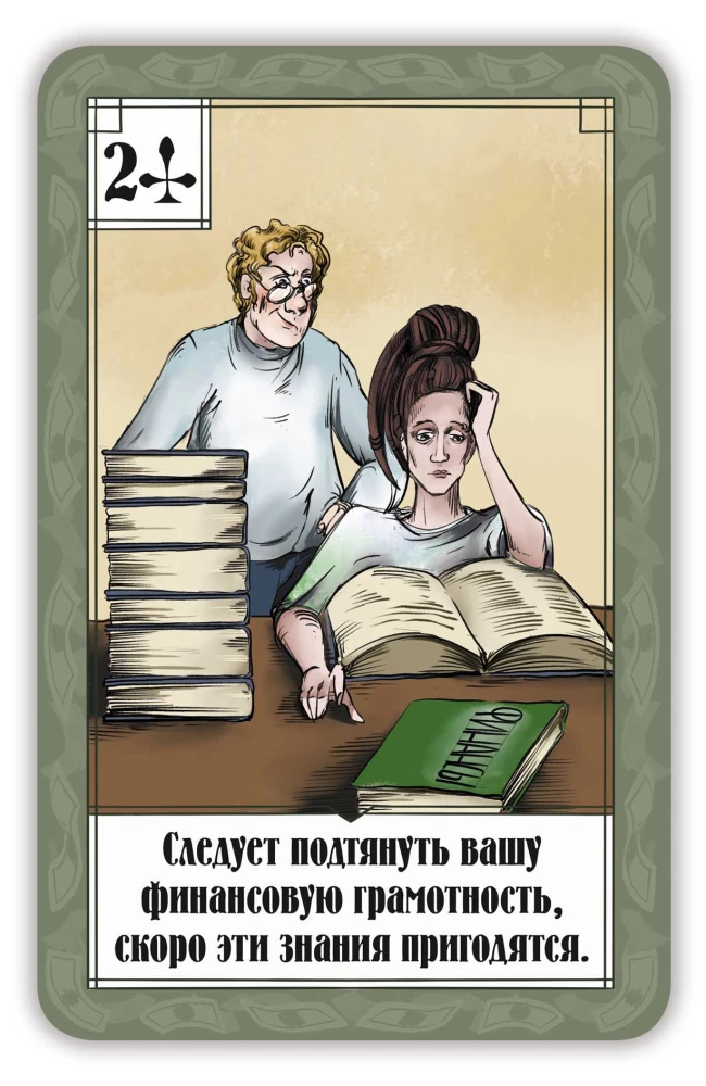 Оракул денег. Мудрость Франклина