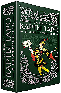 Карты таро с инструкцией