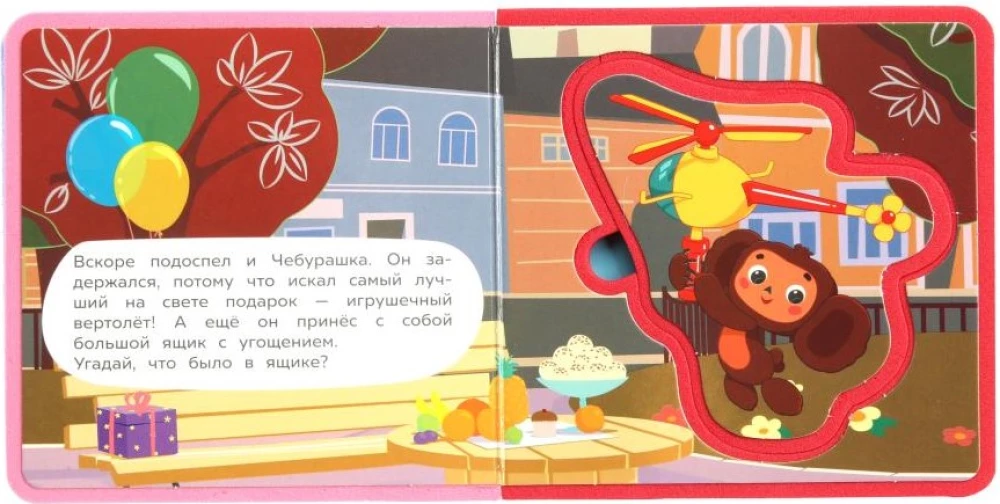 Čeburaška un Genas svētki