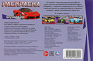 Раскраска. Феррари