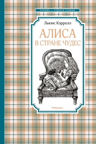 Alise Brīnumzemē