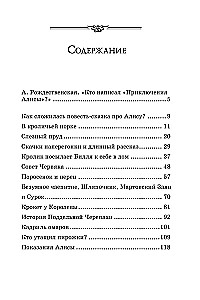 Алиса в Стране чудес