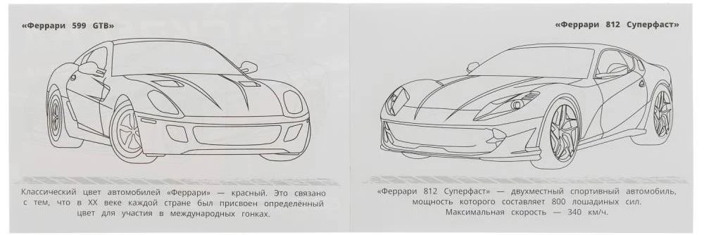 Раскраска. Феррари