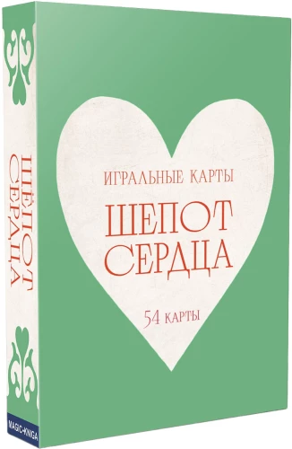 Spēļu kārtis - Sirds čuksts (54 kārtis)