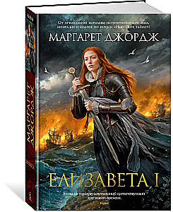 Елизавета I
