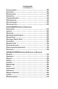 Ziedu prāts. Gudrība un liktenis