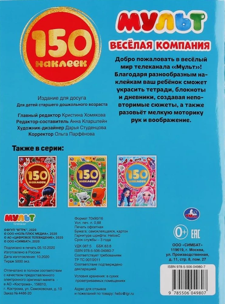 Мульт. Веселая компания