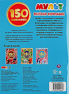 Мульт. Веселая компания