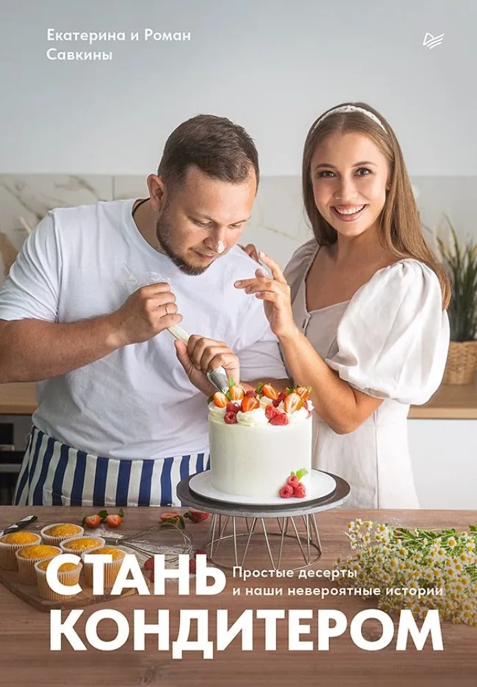 Kļūsti par konditora