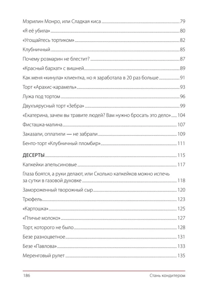 Kļūsti par konditora