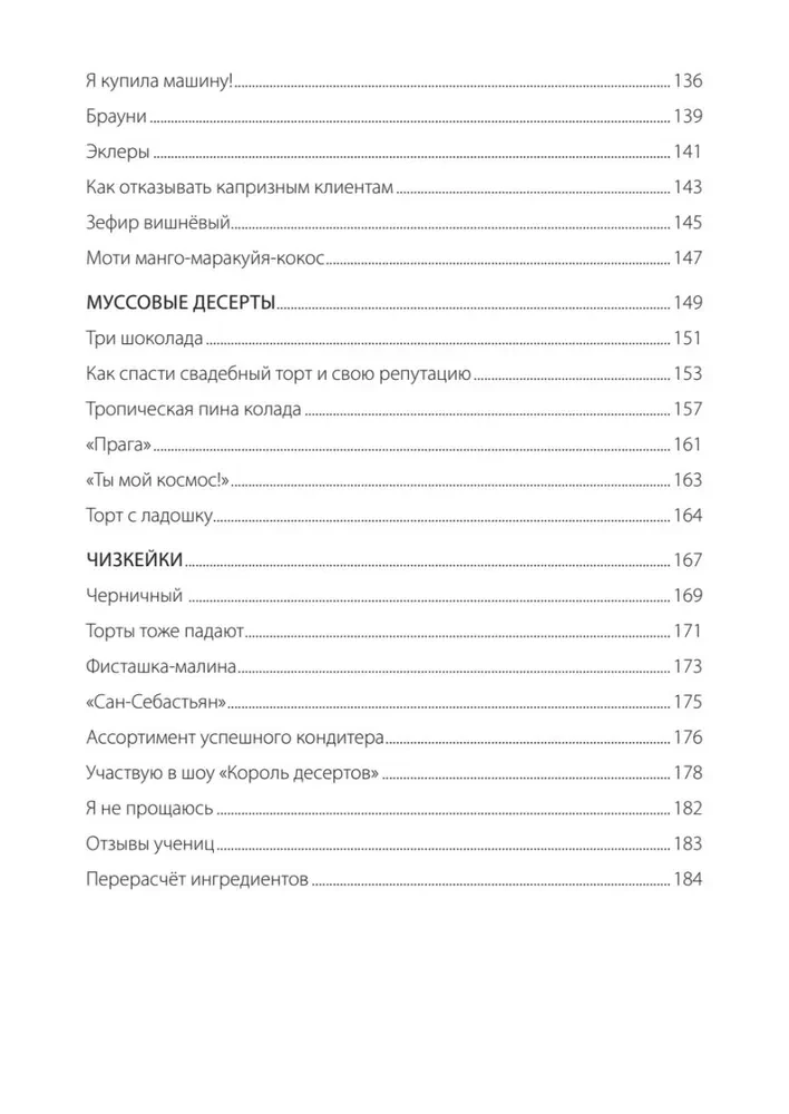 Kļūsti par konditora