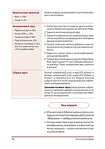 Kļūsti par konditora