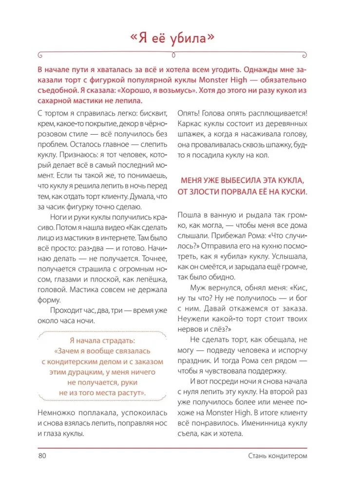 Kļūsti par konditora